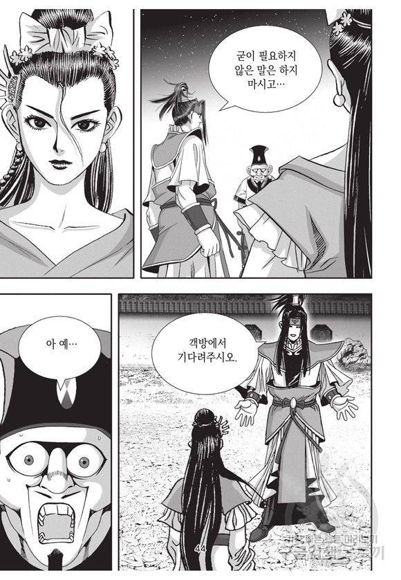 백가쟁패 30권 43