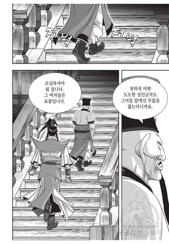 백가쟁패 30권 46