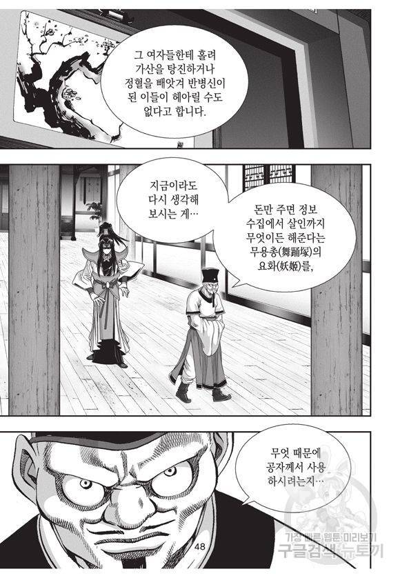 백가쟁패 30권 47
