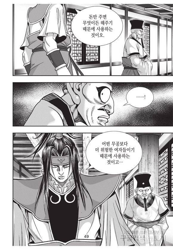 백가쟁패 30권 48