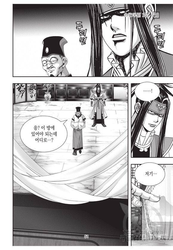 백가쟁패 30권 50