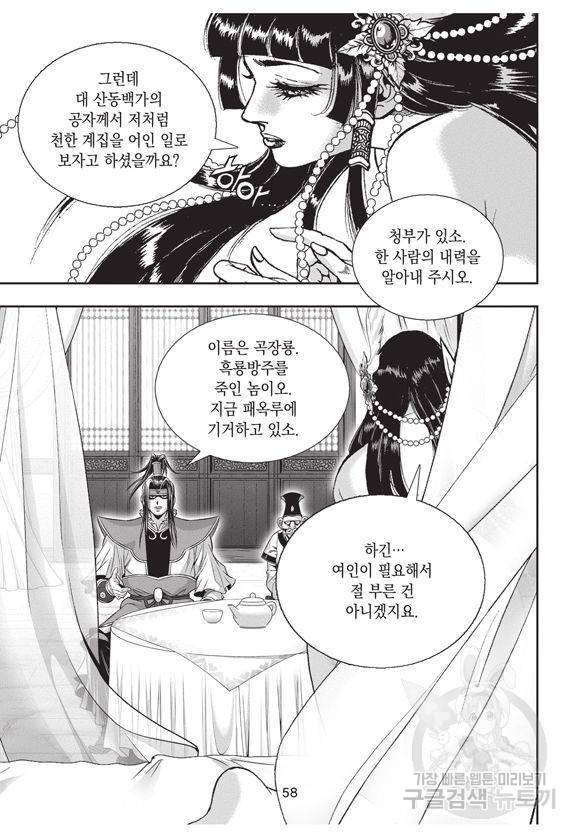 백가쟁패 30권 53