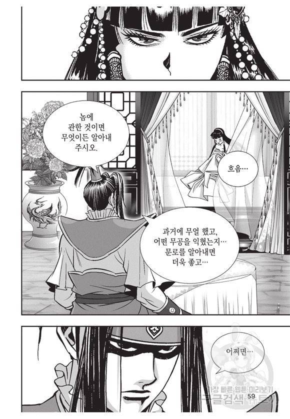 백가쟁패 30권 54