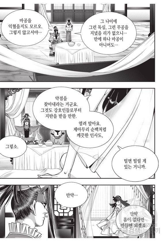 백가쟁패 30권 55