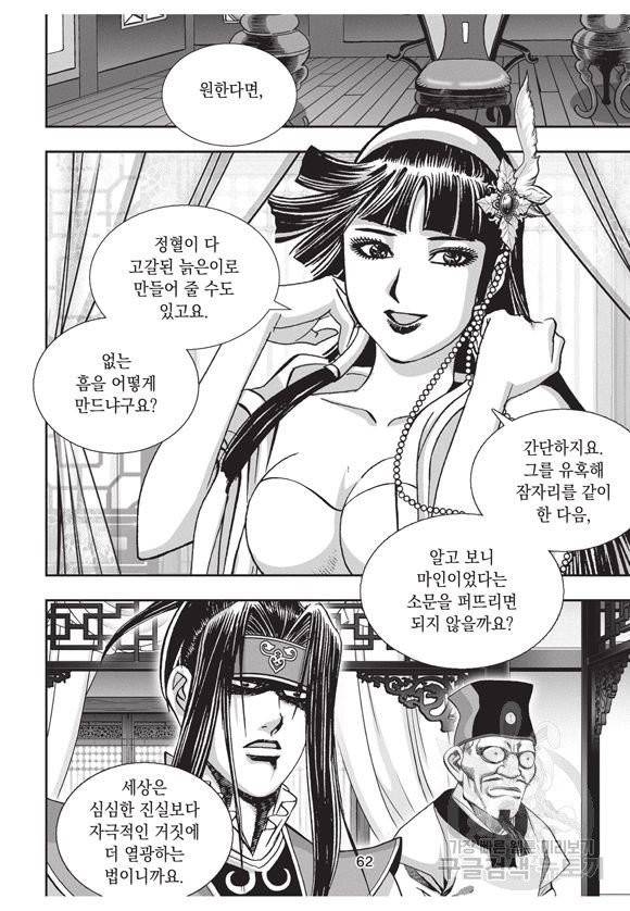 백가쟁패 30권 56