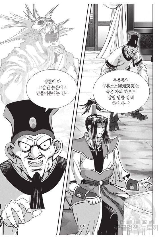 백가쟁패 30권 57