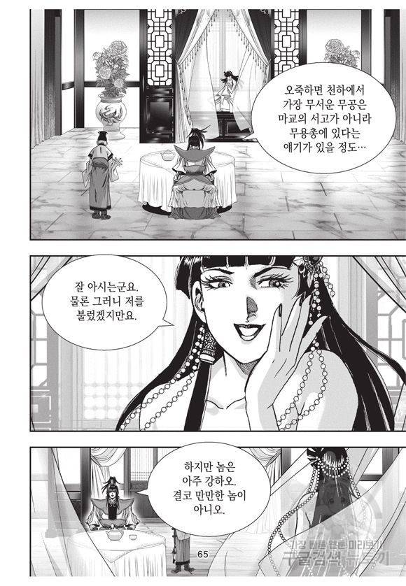 백가쟁패 30권 58