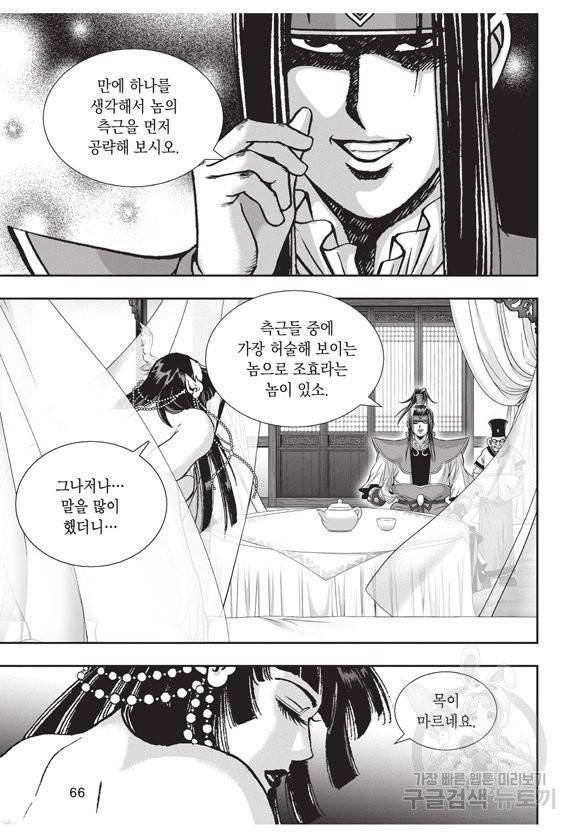 백가쟁패 30권 59