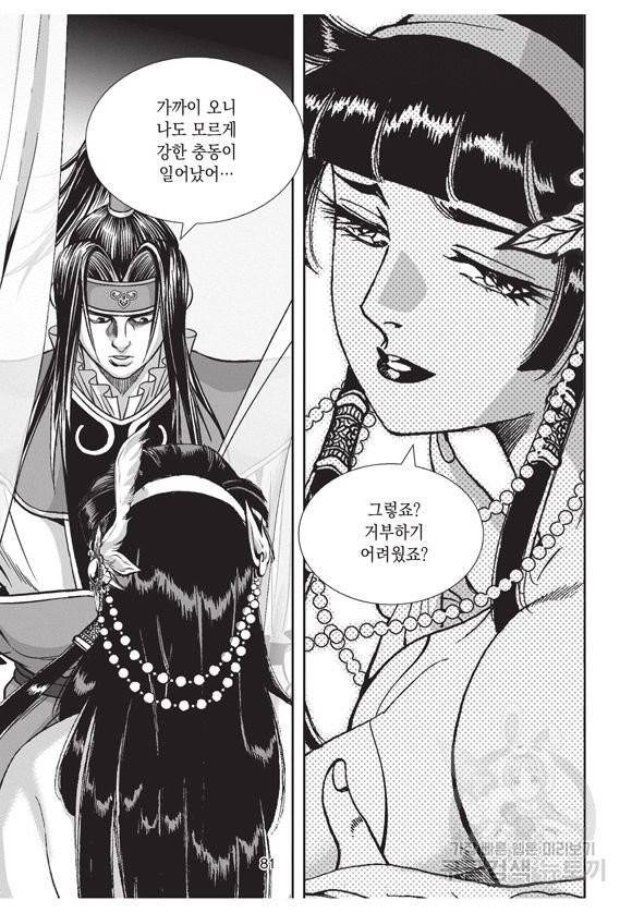 백가쟁패 30권 69