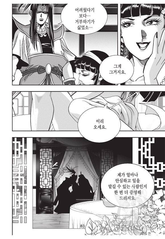 백가쟁패 30권 70