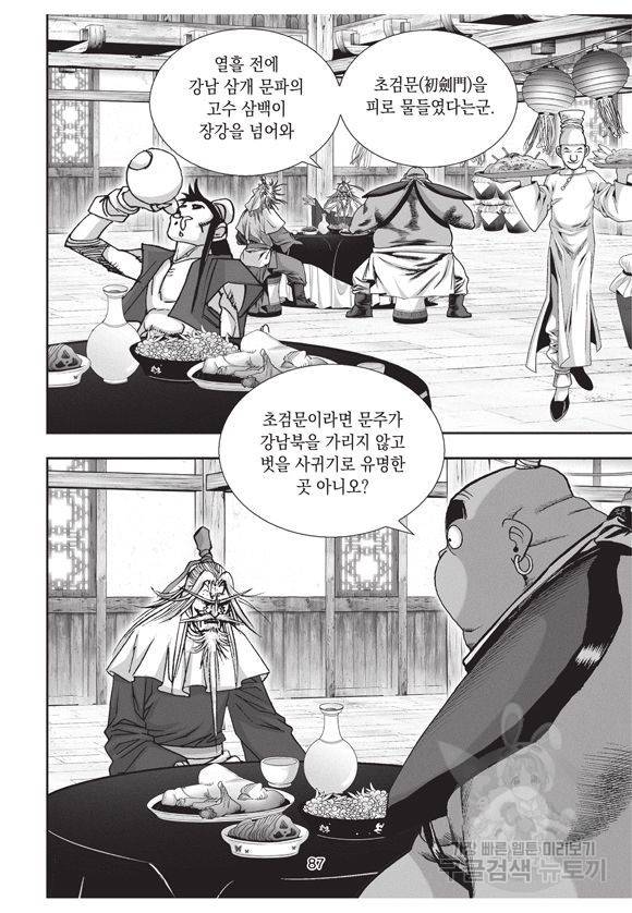 백가쟁패 30권 74