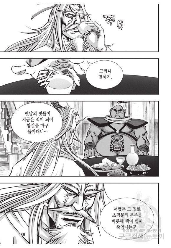 백가쟁패 30권 75