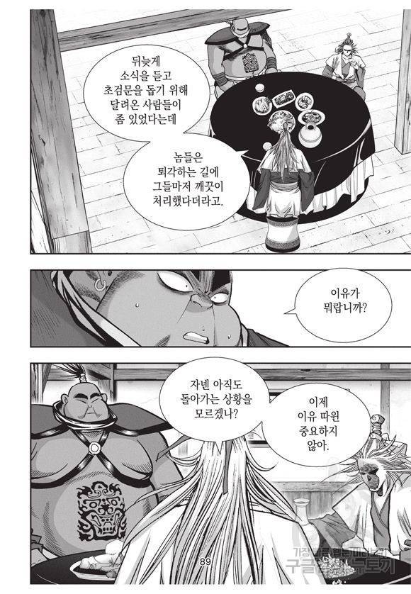 백가쟁패 30권 76