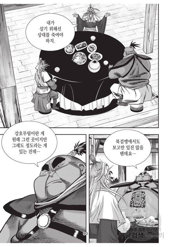 백가쟁패 30권 77