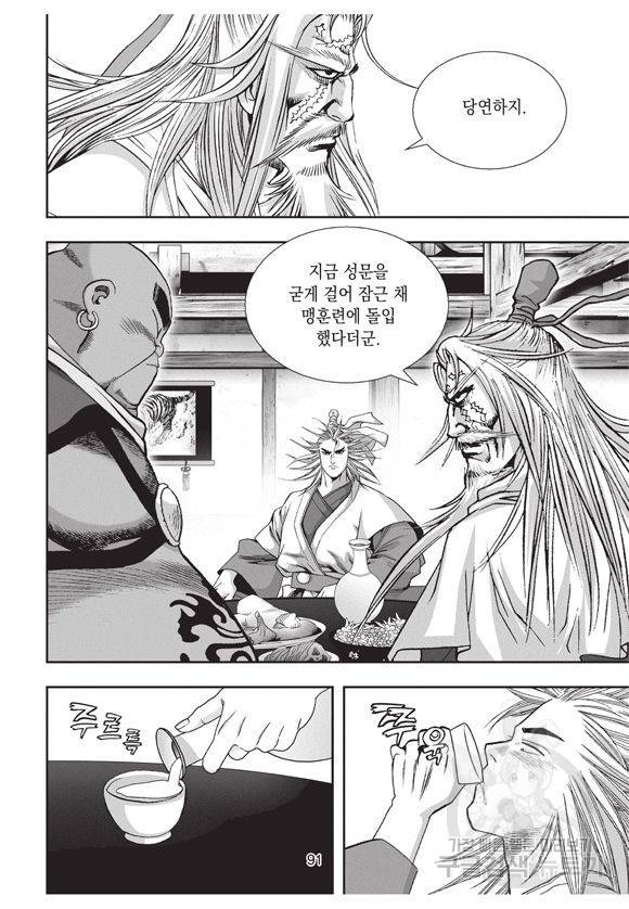 백가쟁패 30권 78