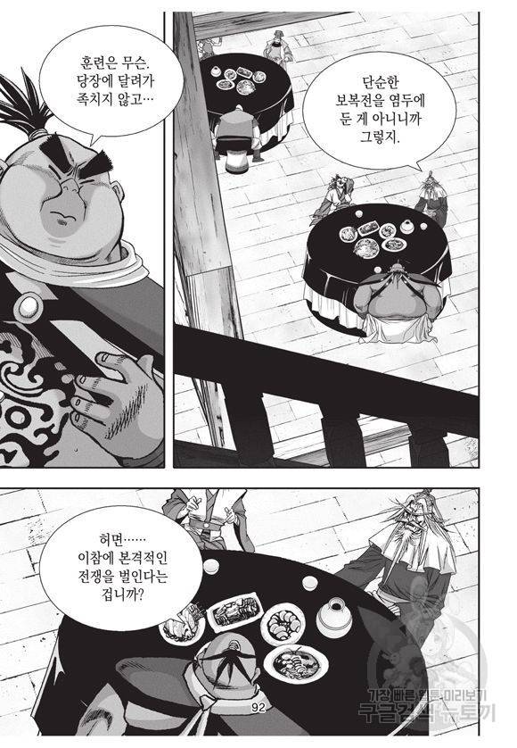 백가쟁패 30권 79