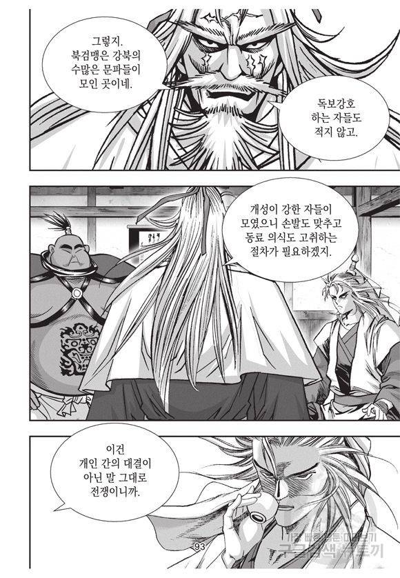 백가쟁패 30권 80
