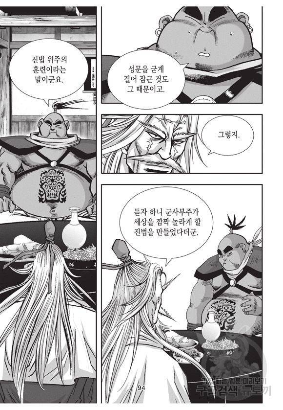 백가쟁패 30권 81