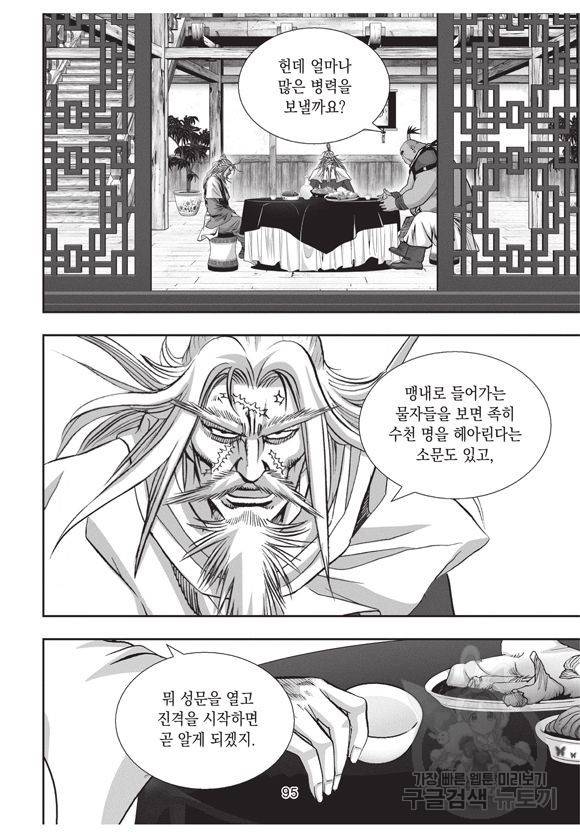 백가쟁패 30권 82