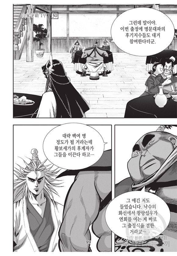 백가쟁패 30권 86