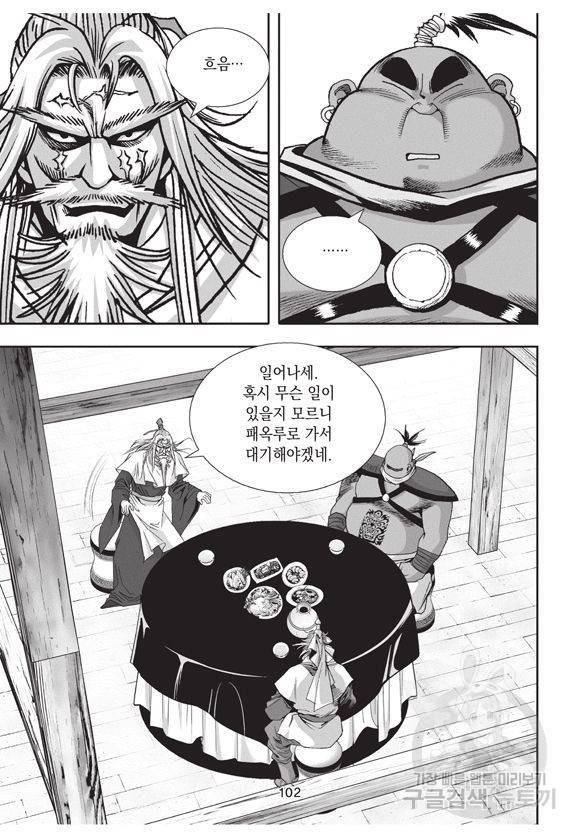 백가쟁패 30권 89