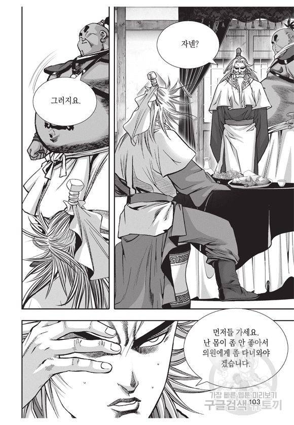 백가쟁패 30권 90