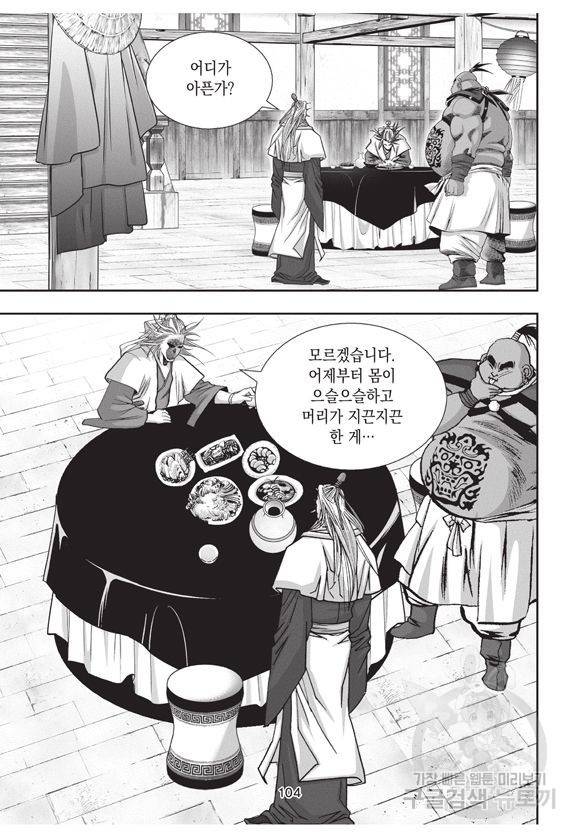 백가쟁패 30권 91