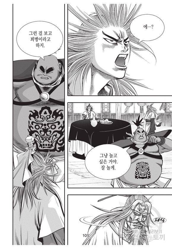 백가쟁패 30권 92