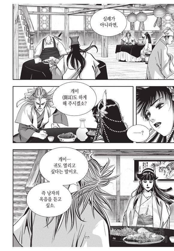 백가쟁패 30권 98