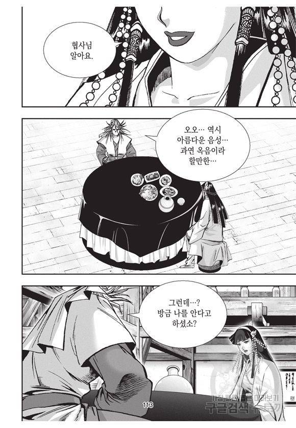 백가쟁패 30권 100