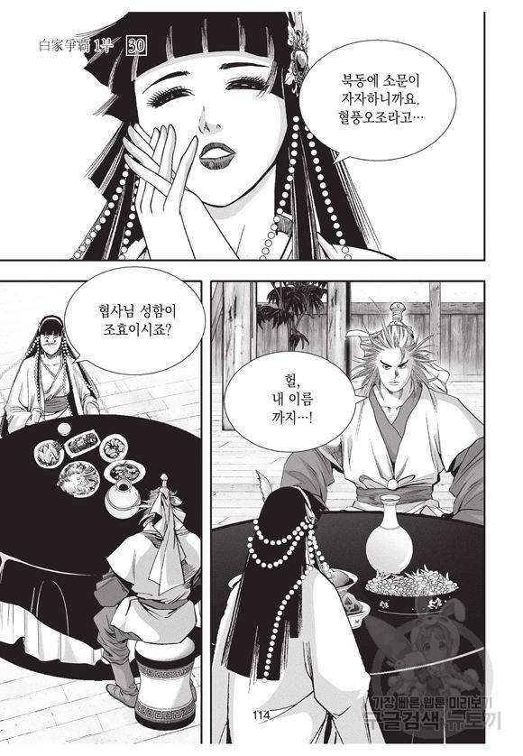 백가쟁패 30권 101