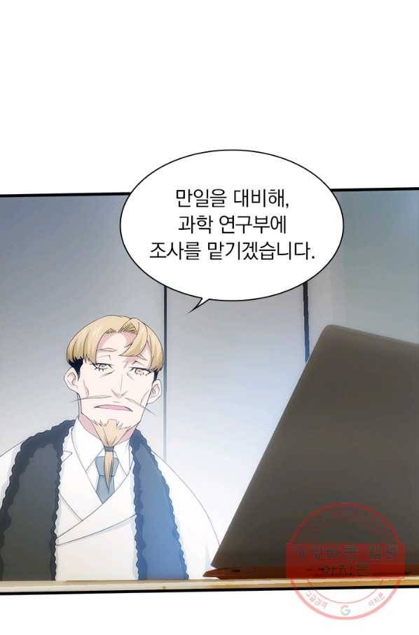 열혈전사의 부활 - 헌터학원 116화 8