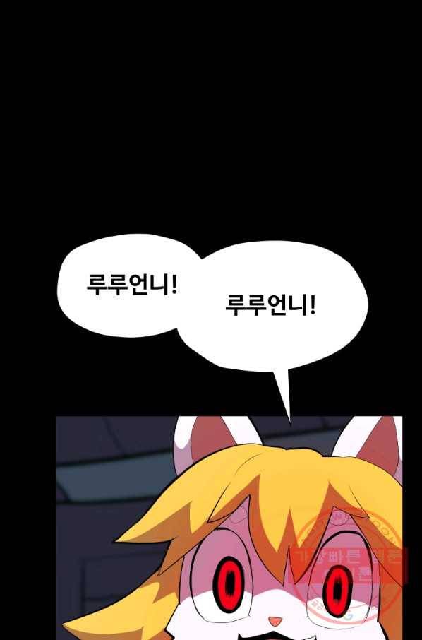 은하! 111화 내 귀의 도청장치 2