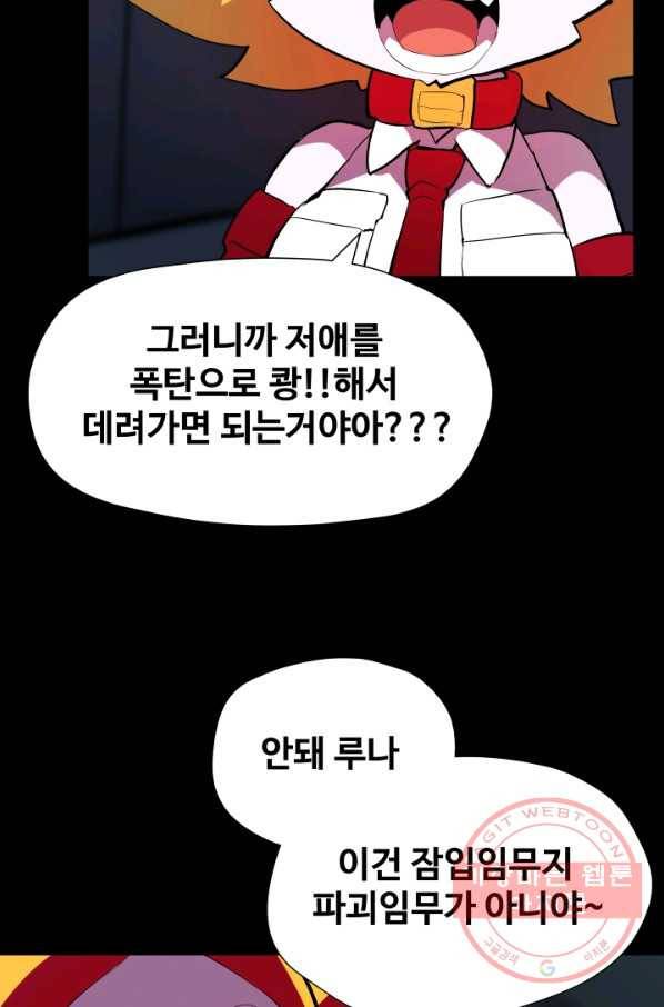 은하! 111화 내 귀의 도청장치 3
