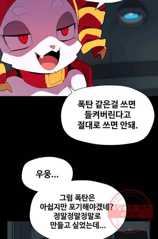 은하! 111화 내 귀의 도청장치 4