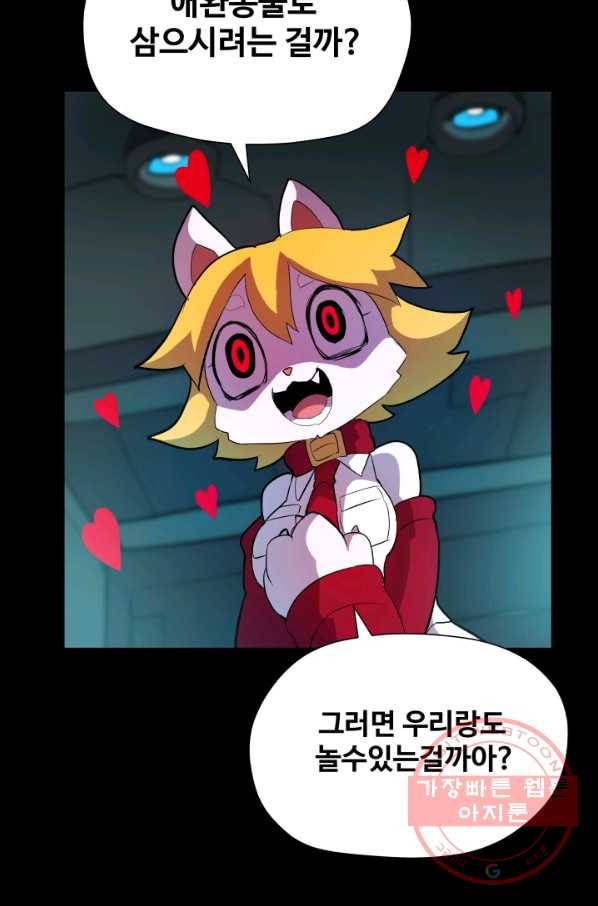 은하! 111화 내 귀의 도청장치 8