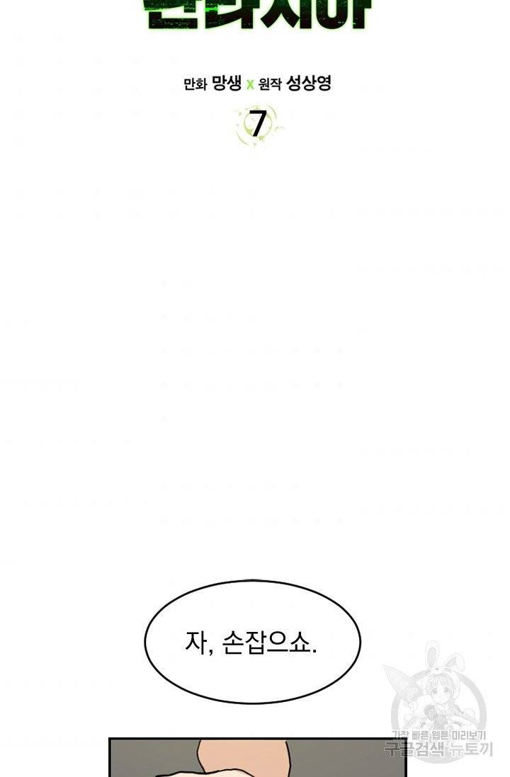 더 게이머 : 판타지아 7화 2