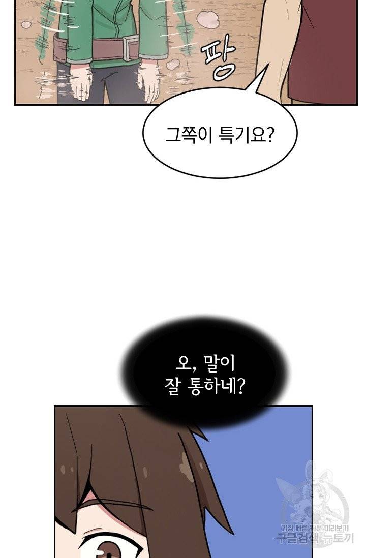 더 게이머 : 판타지아 7화 7