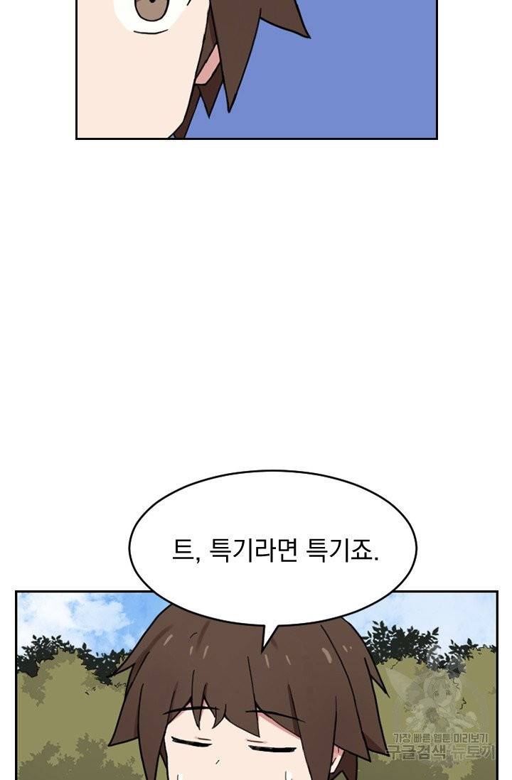 더 게이머 : 판타지아 7화 8