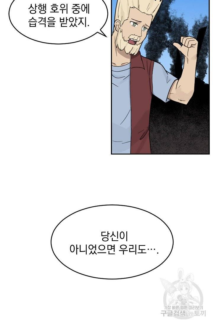더 게이머 : 판타지아 7화 12