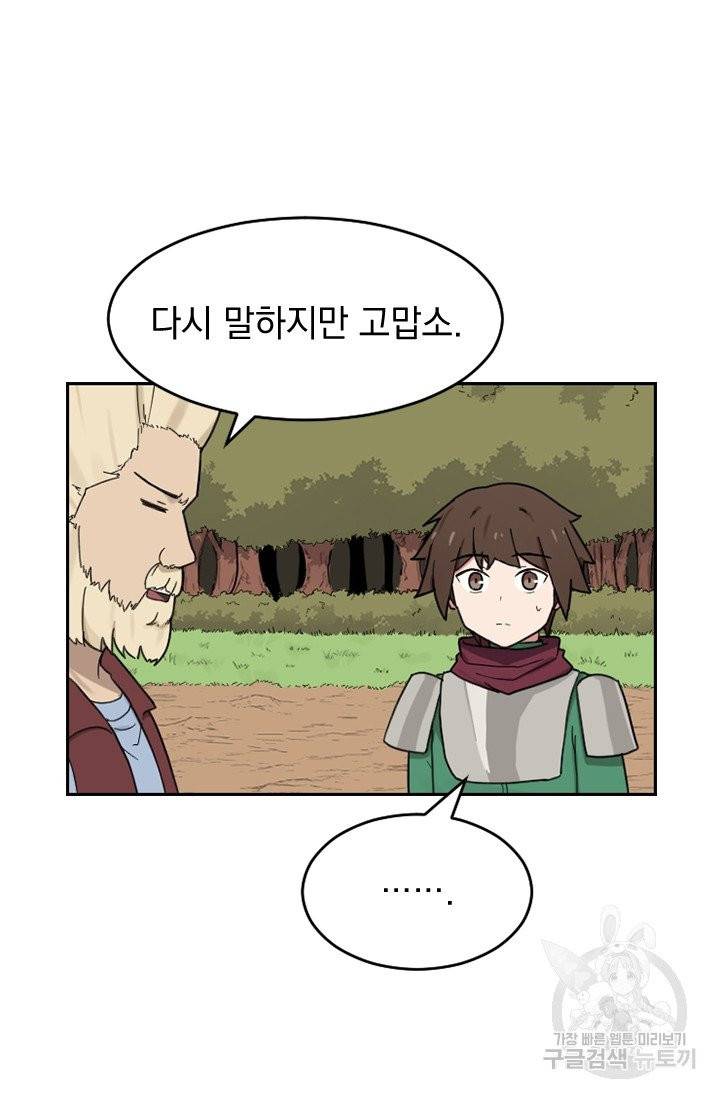 더 게이머 : 판타지아 7화 13