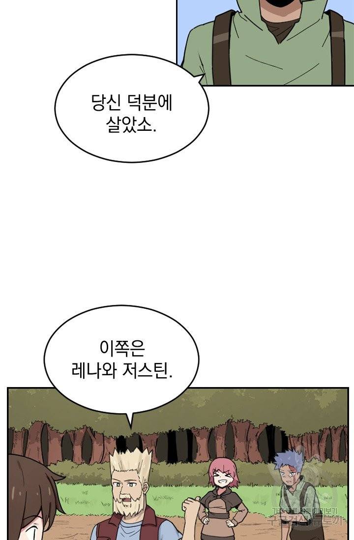 더 게이머 : 판타지아 7화 16