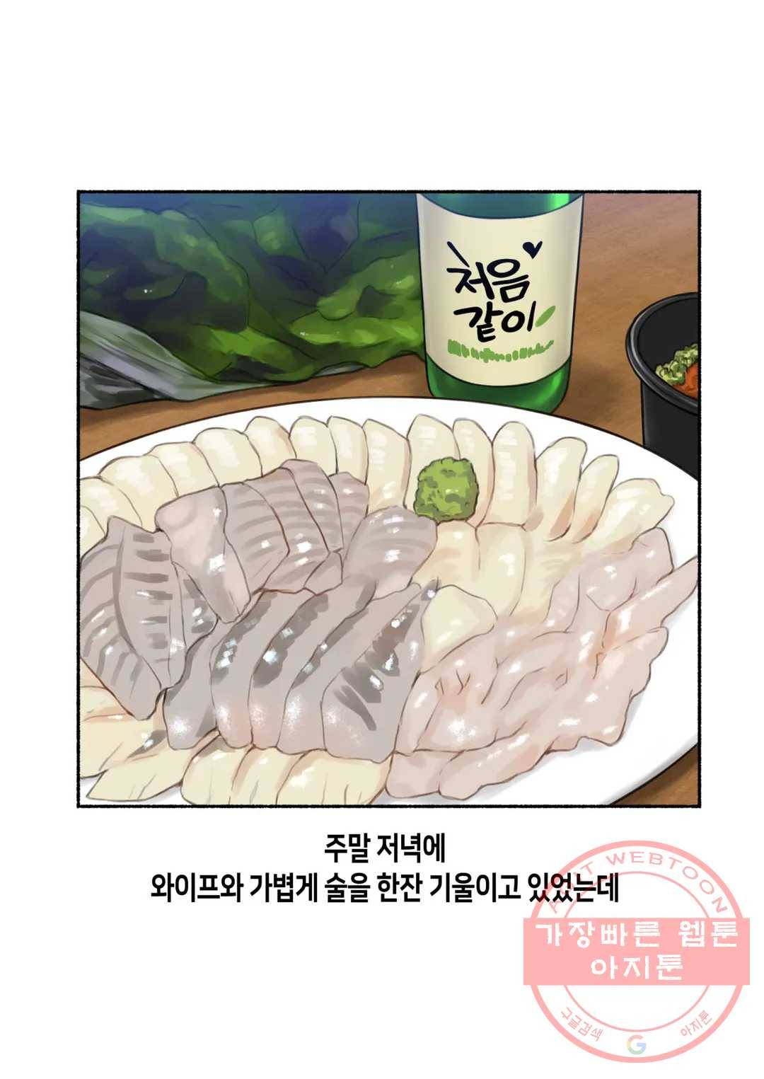 얘랑 했어? 62화 초 고수위 상황극을 했어 4