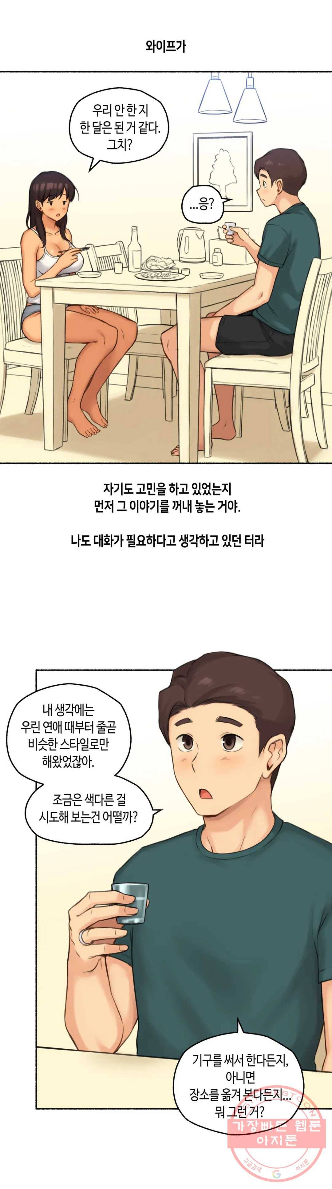 얘랑 했어? 62화 초 고수위 상황극을 했어 5