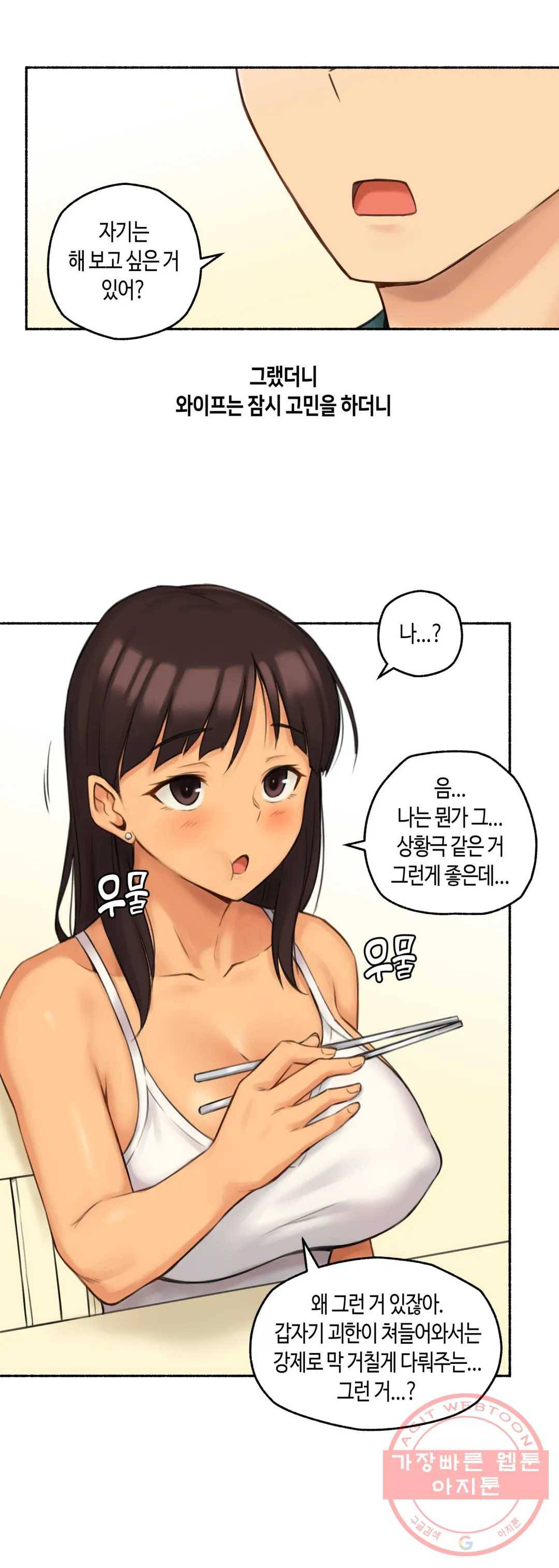 얘랑 했어? 62화 초 고수위 상황극을 했어 6