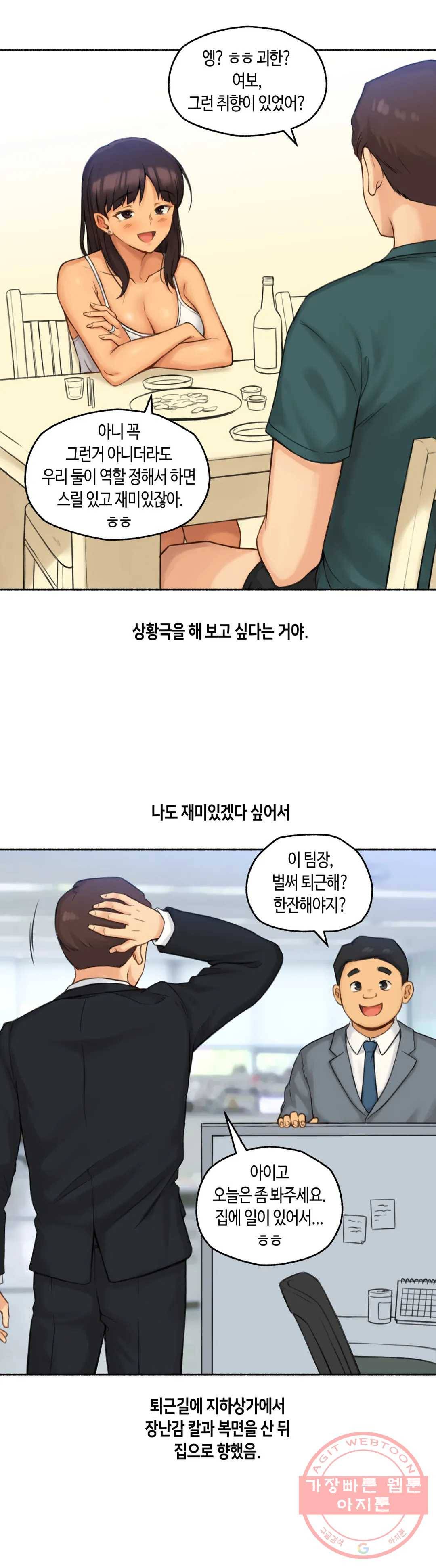 얘랑 했어? 62화 초 고수위 상황극을 했어 7