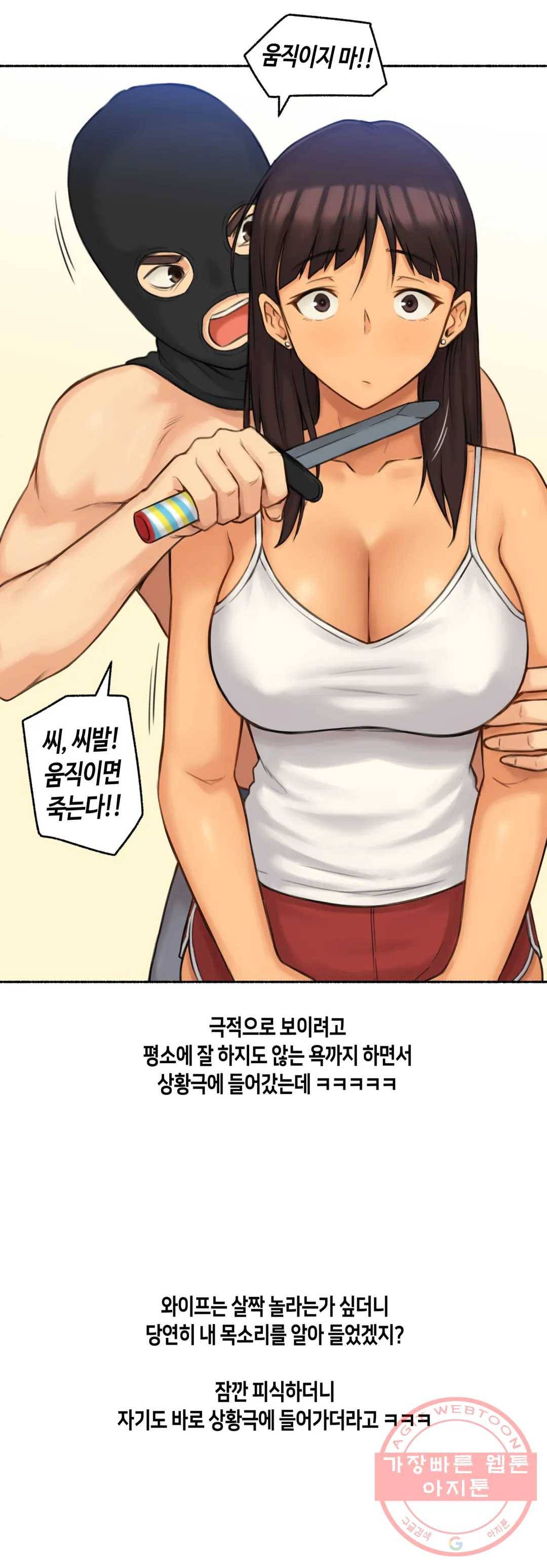 얘랑 했어? 62화 초 고수위 상황극을 했어 10