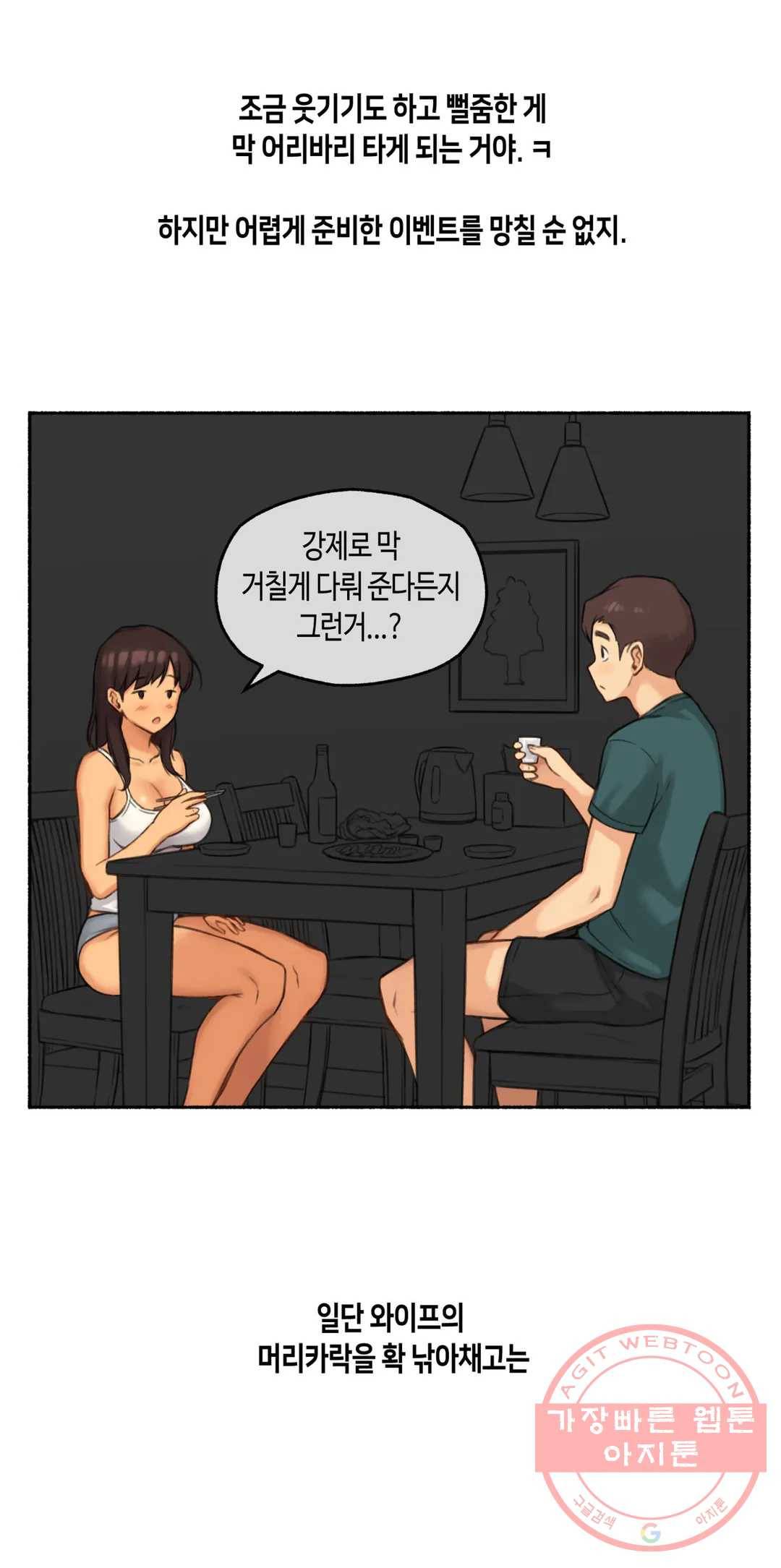 얘랑 했어? 62화 초 고수위 상황극을 했어 12