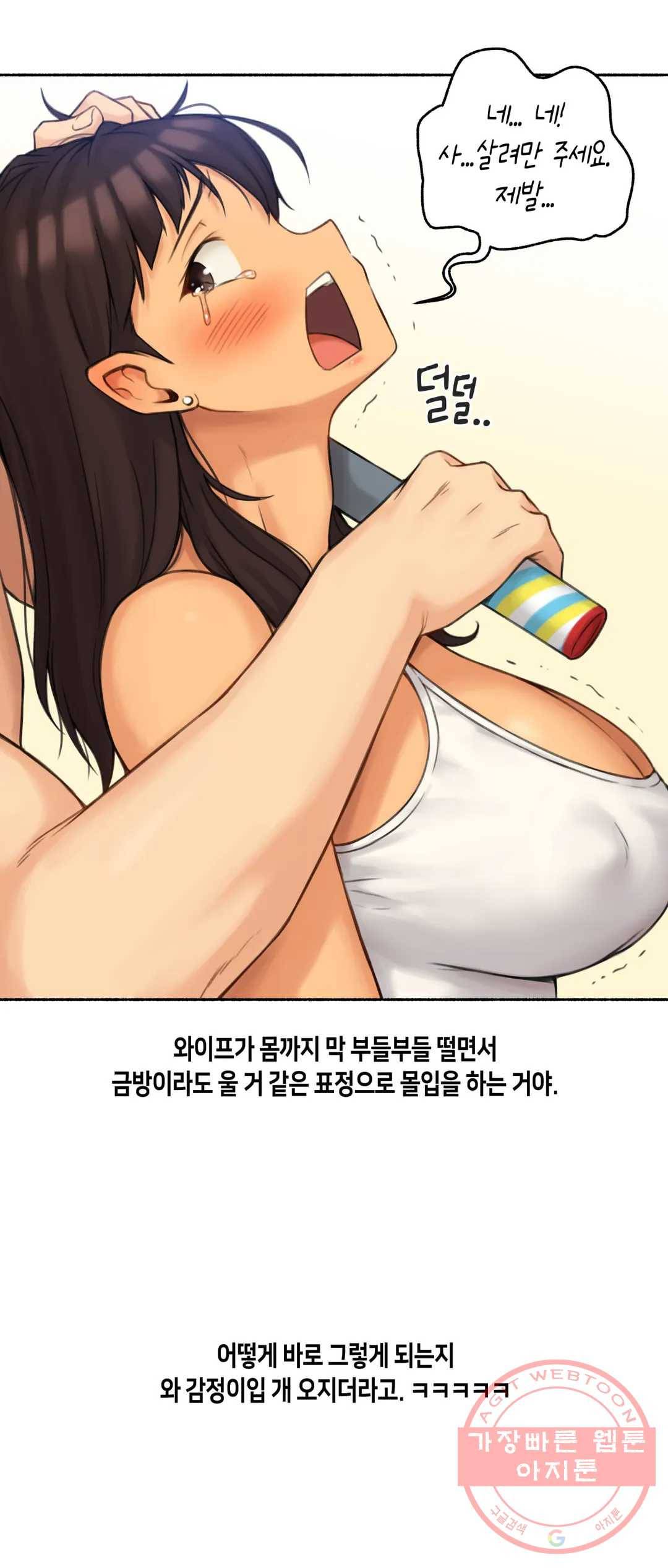 얘랑 했어? 62화 초 고수위 상황극을 했어 14