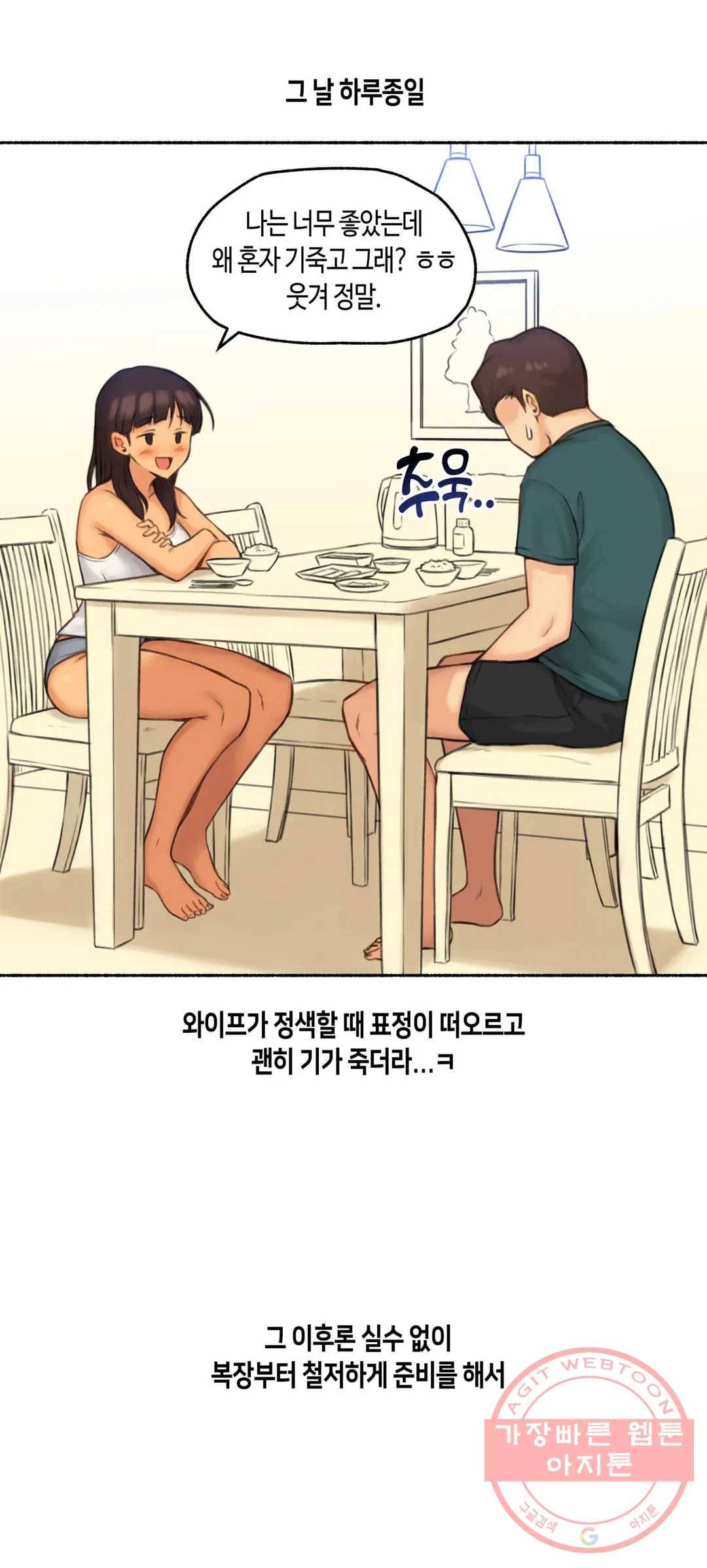 얘랑 했어? 62화 초 고수위 상황극을 했어 30